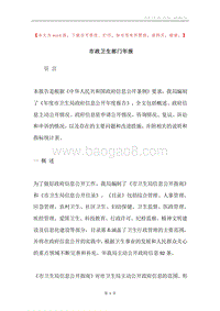 市政卫生部门年报.docx
