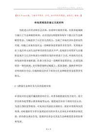 林地领域惩防建议交流材料.docx