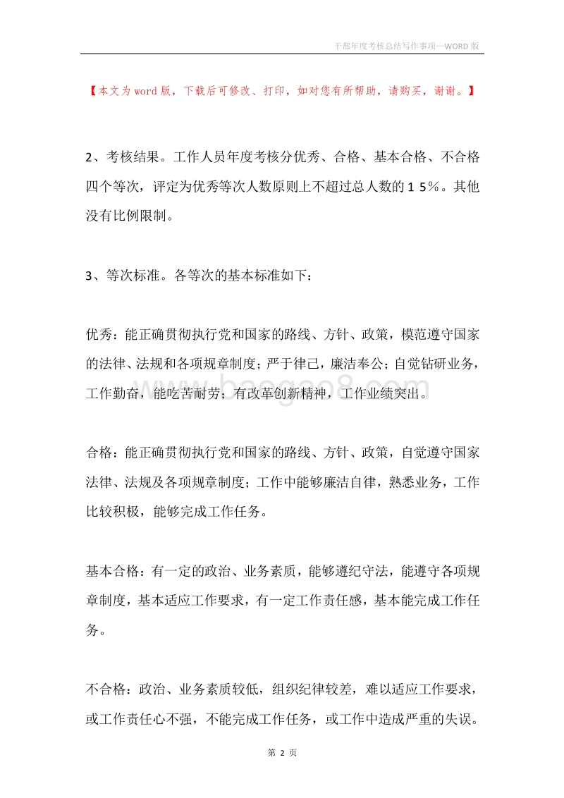 干部年度考核总结写作事项.docx_第2页