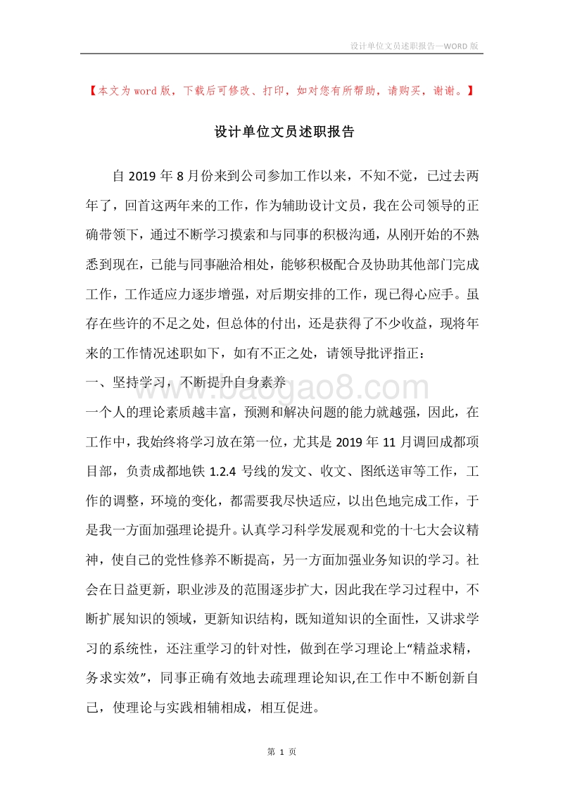 设计单位文员述职报告.docx_第1页