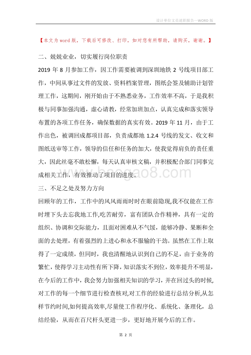设计单位文员述职报告.docx_第2页