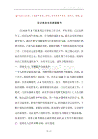 设计单位文员述职报告.docx