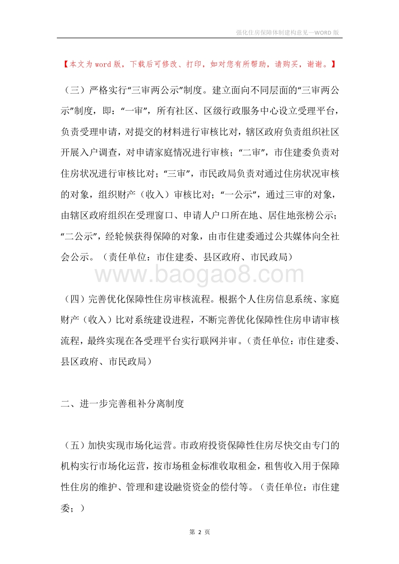 强化住房保障体制建构意见.docx_第2页