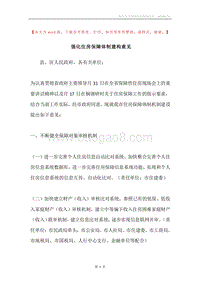 强化住房保障体制建构意见.docx