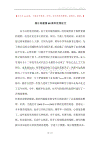 统计局建国60周年优秀征文_1.docx
