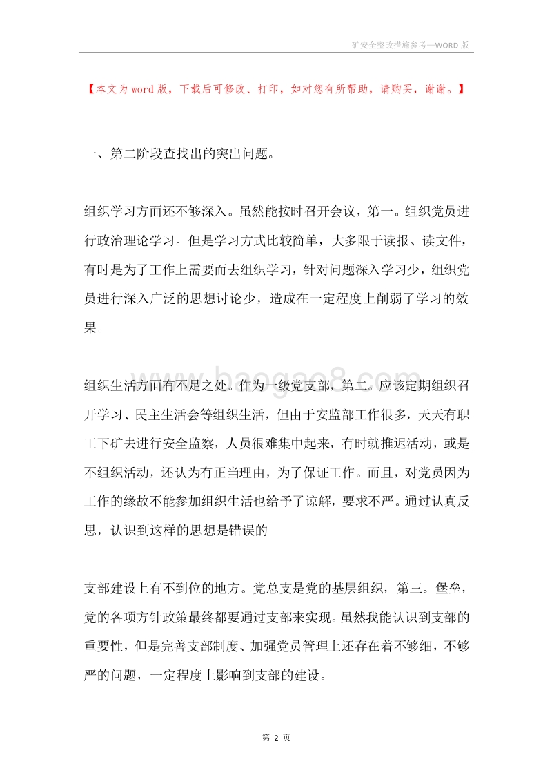 矿安全整改措施参考.docx_第2页