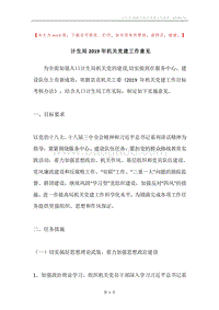 计生局2019年机关党建工作意见.docx