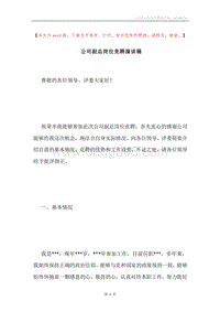 公司副总岗位竞聘演讲稿.docx
