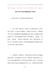 2019年审计局党风廉政建设工作要点.docx