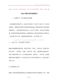 2019年镇长述职述廉报告.docx