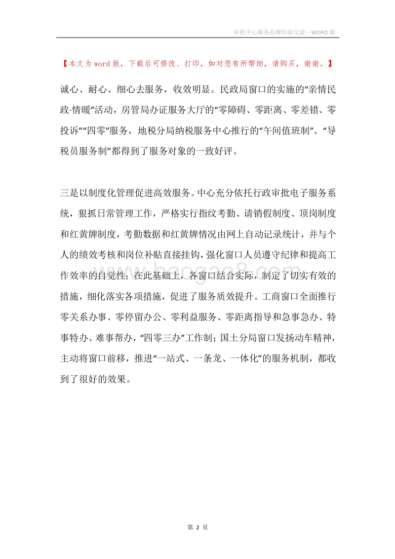 审批中心服务品牌经验交流.docx_第2页