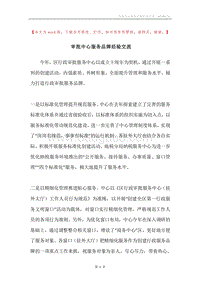 审批中心服务品牌经验交流.docx