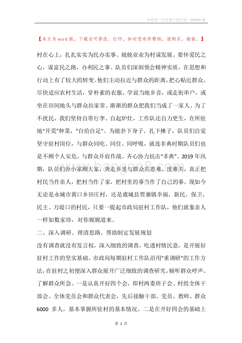 市政局三个代表工作纪实.docx_第2页