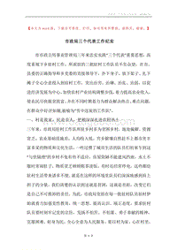 市政局三个代表工作纪实.docx