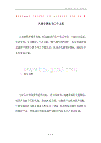 风情小镇建设工作方案.docx
