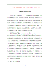论文开题报告写作格式.docx