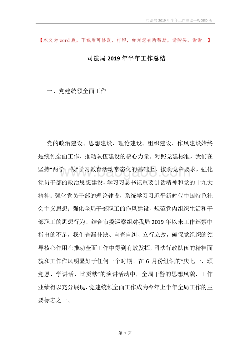 司法局2019年半年工作总结.docx_第1页