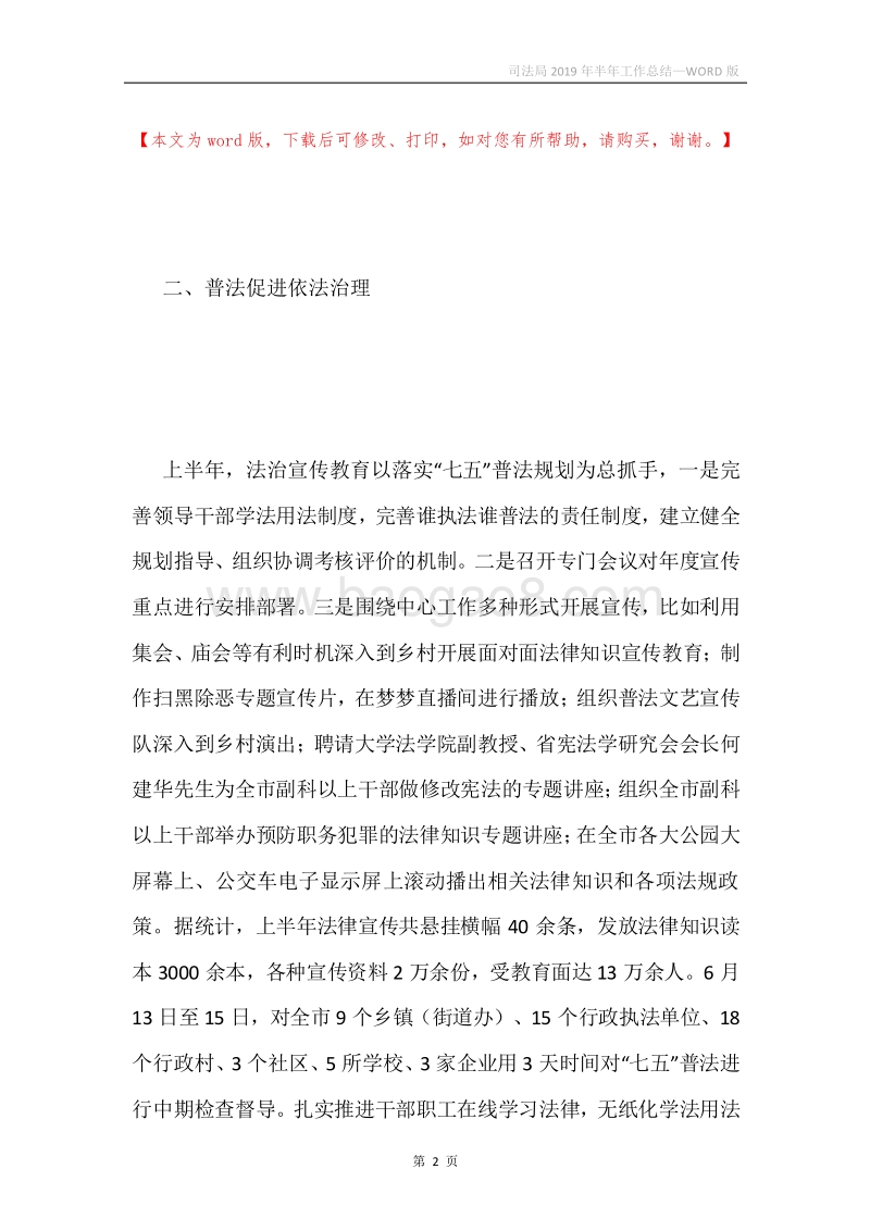 司法局2019年半年工作总结.docx_第2页