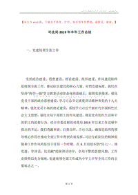 司法局2019年半年工作总结.docx