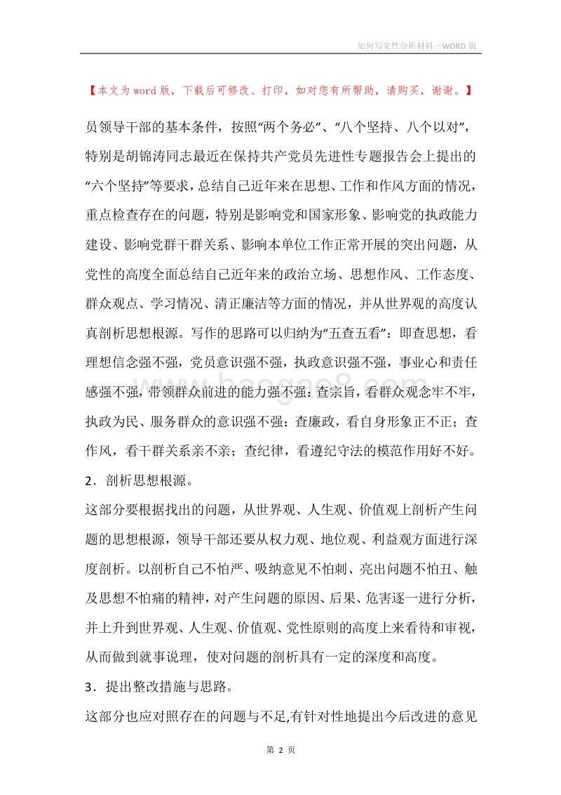 如何写党性分析材料.docx_第2页