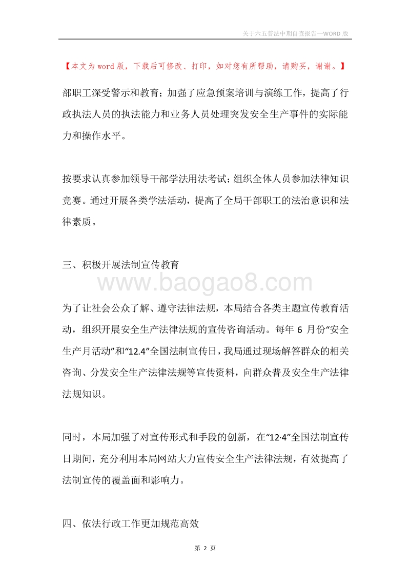 关于六五普法中期自查报告.docx_第2页