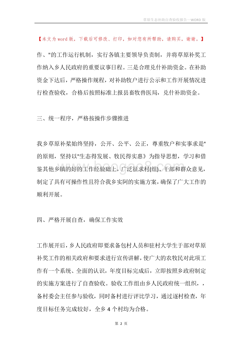 草原生态补助自查验收报告.docx_第2页