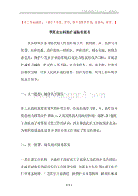 草原生态补助自查验收报告.docx