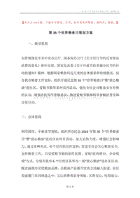 第35个世界粮食日策划方案.docx