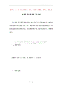 农场脱贫攻坚督查工作方案.docx
