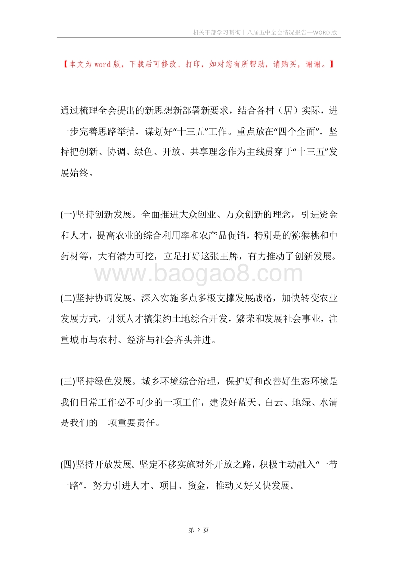 机关干部学习贯彻十八届五中全会情况报告.docx_第2页