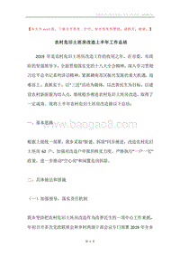 农村危旧土坯房改造上半年工作总结.docx