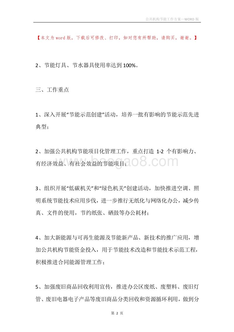 公共机构节能工作方案.docx_第2页