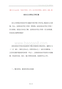 农办人大评议工作汇报.docx