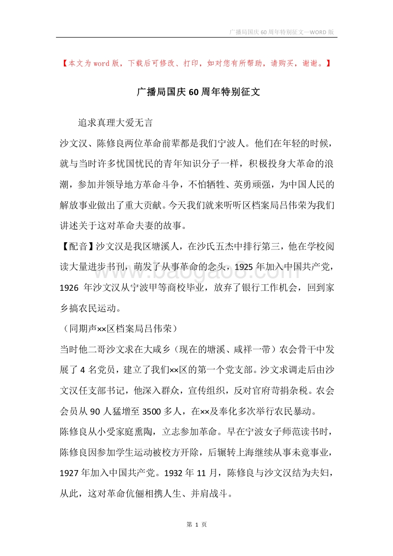 广播局国庆60周年特别征文.docx_第1页