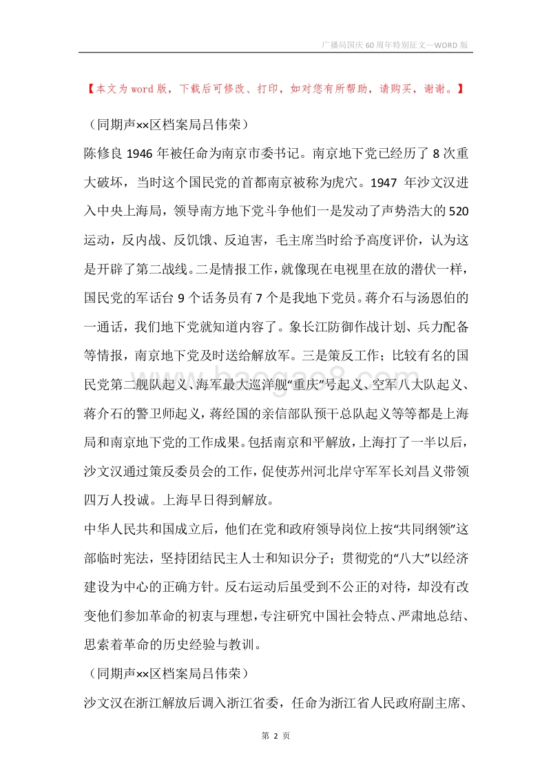 广播局国庆60周年特别征文.docx_第2页