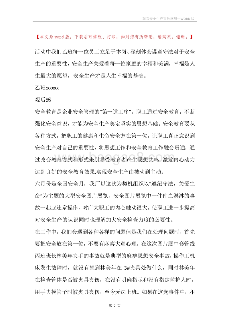 观看安全生产事故感想.docx_第2页