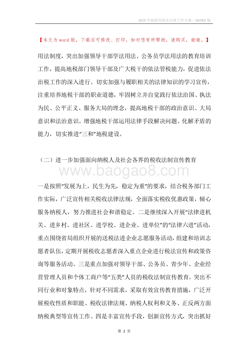 2019年地税局依法行政工作方案.docx_第2页