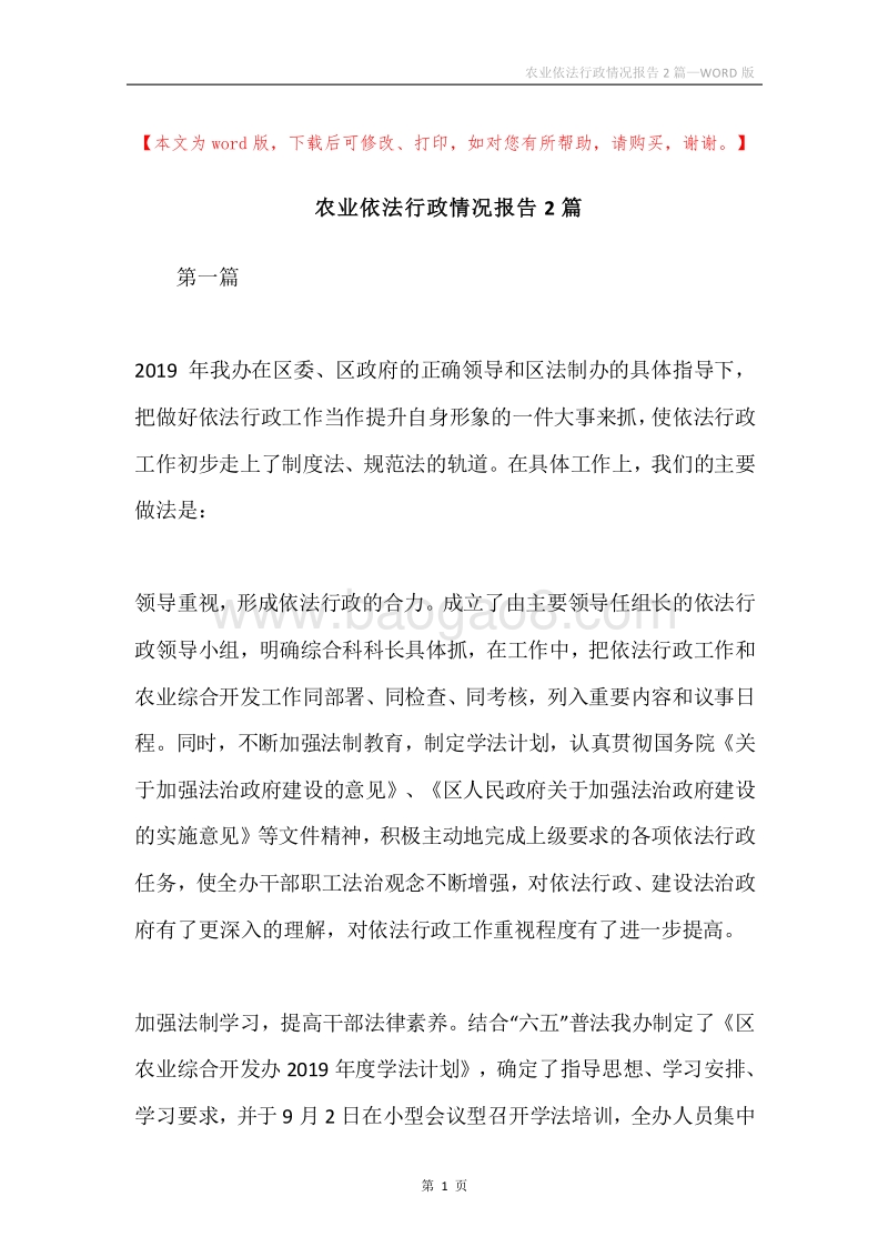 农业依法行政情况报告2篇.docx_第1页