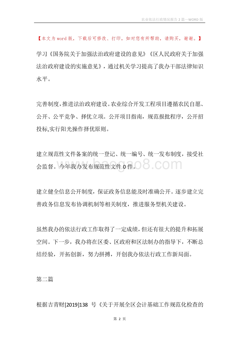 农业依法行政情况报告2篇.docx_第2页