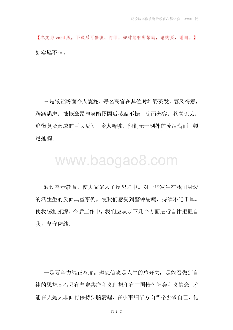 纪检监察廉政警示教育心得体会.docx_第2页