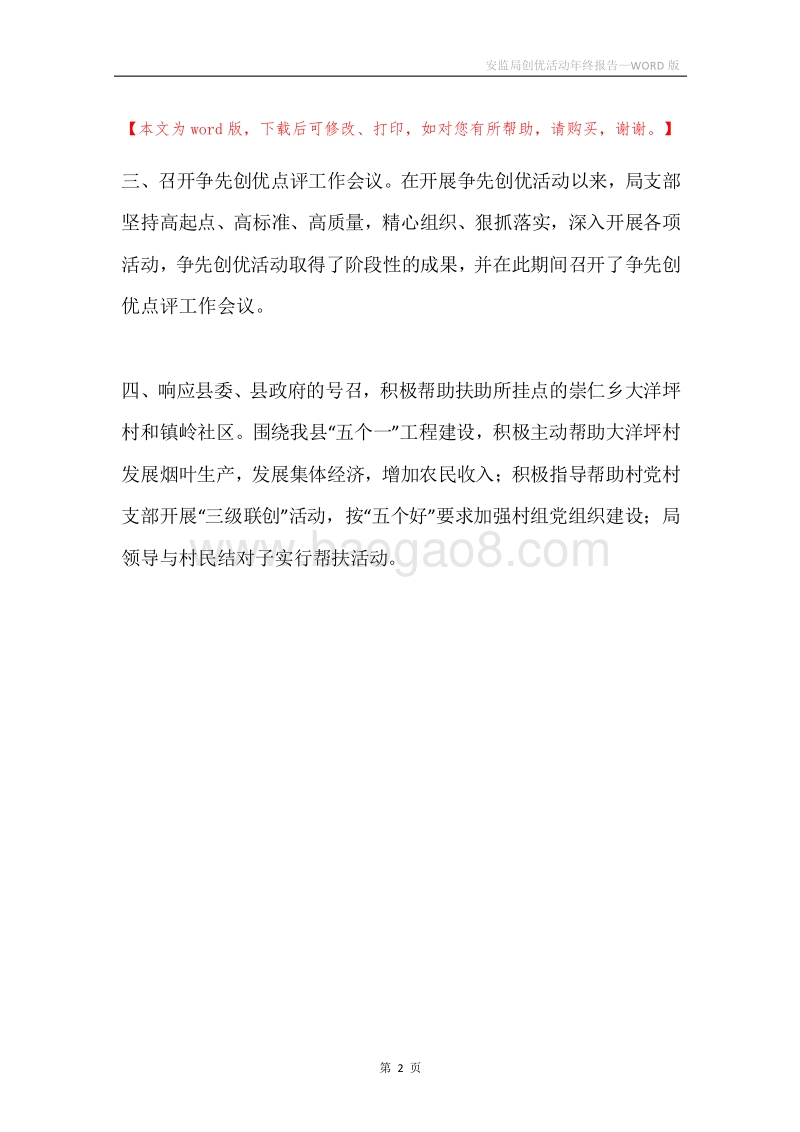 安监局创优活动年终报告.docx_第2页