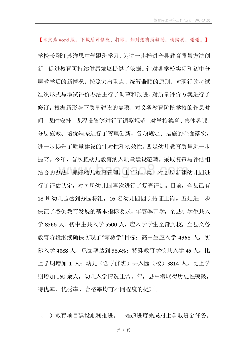 教育局上半年工作汇报.docx_第2页