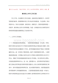 教育局上半年工作汇报.docx