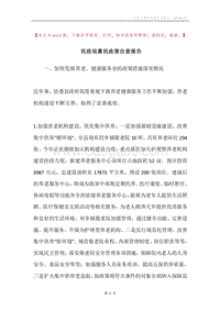 民政局惠民政策自查报告.docx