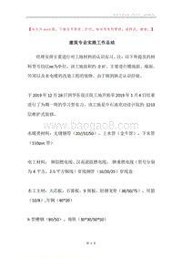 建筑专业实践工作总结.docx