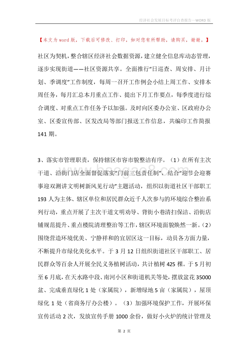 经济社会发展目标考评自查报告.docx_第2页
