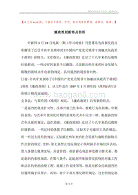 廉政准则新特点剖析.docx
