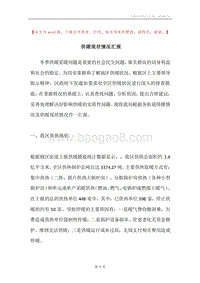 供暖现状情况汇报.docx