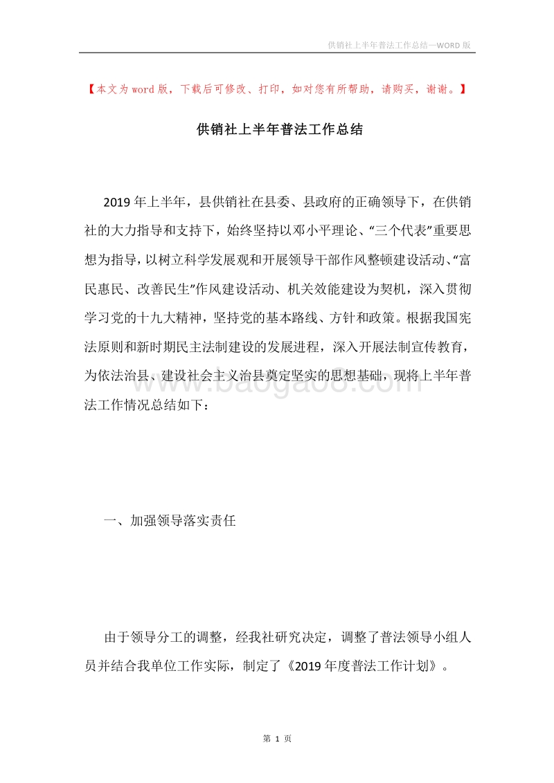 供销社上半年普法工作总结.docx_第1页
