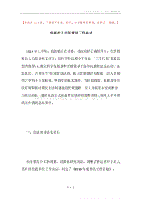 供销社上半年普法工作总结.docx